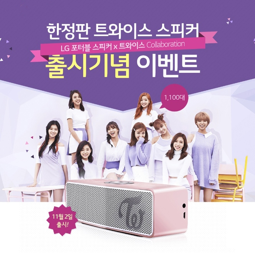 twice lg speaker